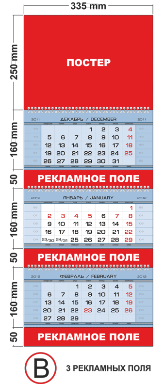 календари миди с тремя рекламными полями