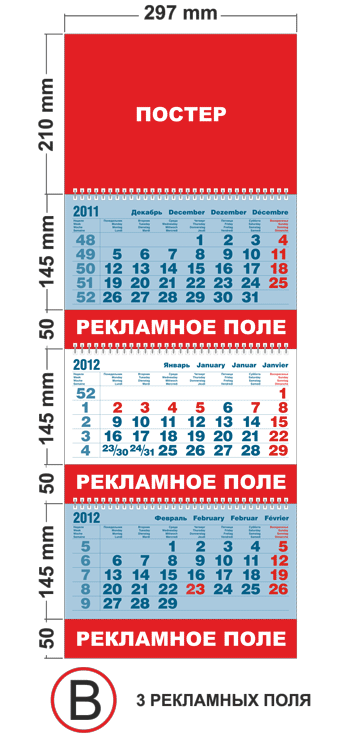 календари мини с тремя рекламными полями