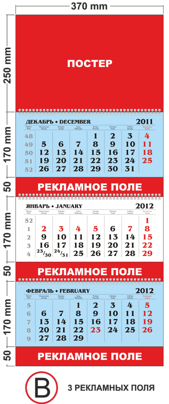 календари макси с тремя рекламными полями